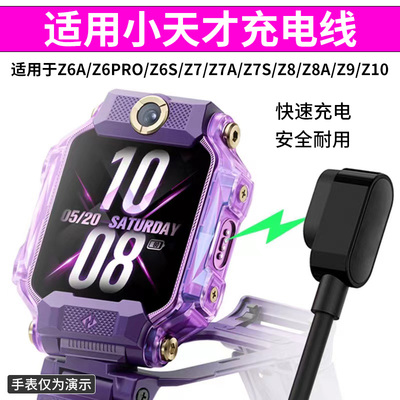 适用小天才电话手表充电线