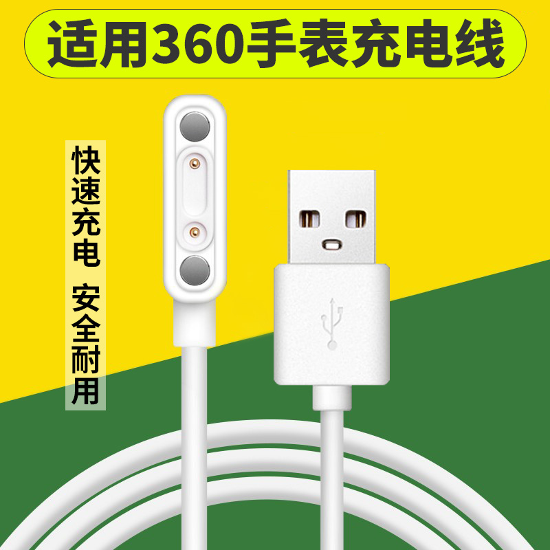 适用360儿童手表充电线