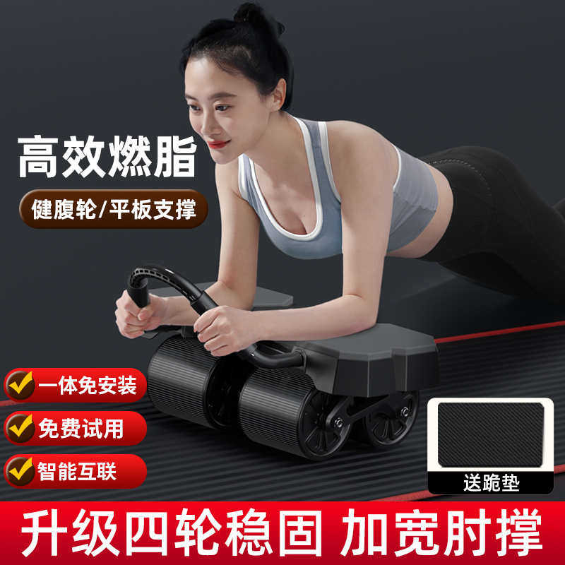 一体大肘撑四轮减腹健腹轮