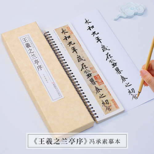 兰亭序王羲之行书神龙本毛笔字帖