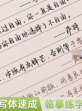 长谷深风行楷字帖成人练字帖女生字体漂亮大气练字帖临摹成年成人女士临慕连笔字钢笔专用大学生初中生高中生行书速写男生行书入门