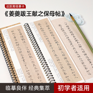姜夔跋王献之保母帖经典碑帖书法近距离临摹字卡全文毛笔小楷字帖书法毛笔字帖临摹全文清晰
