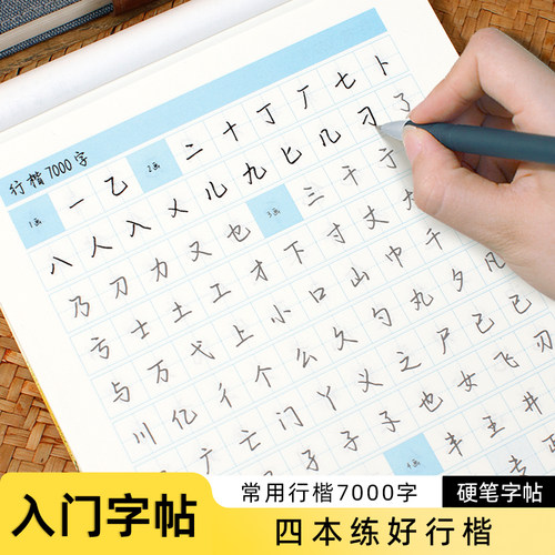 行楷速成7000常用字唐诗宋词