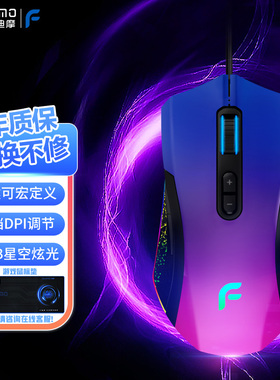 迪摩F86S机械电竞游戏鼠标有线电脑鼠标人体工学cf/csgo鼠标宏