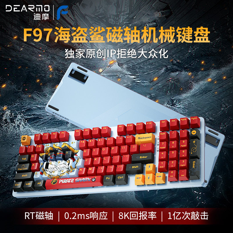 迪摩可调磁轴游戏电竞机械键盘