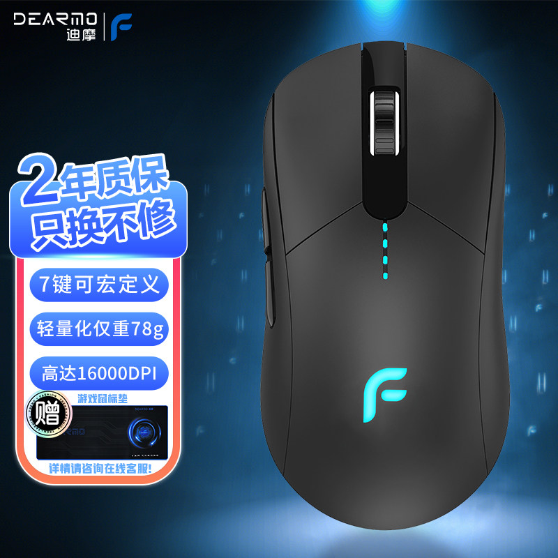 FPW游戏鼠标无线三模轻量化设计