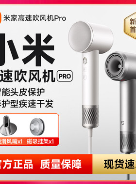 小米米家高速吹风机Pro家用负离子高速大风力速干护发送女生礼物