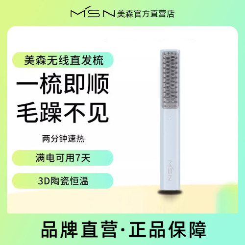 美森无线直卷发梳不伤发电梳子