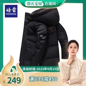 【烈儿宝贝直播间专属优惠】培蒙中长款90白鸭绒加绒加厚保暖外套