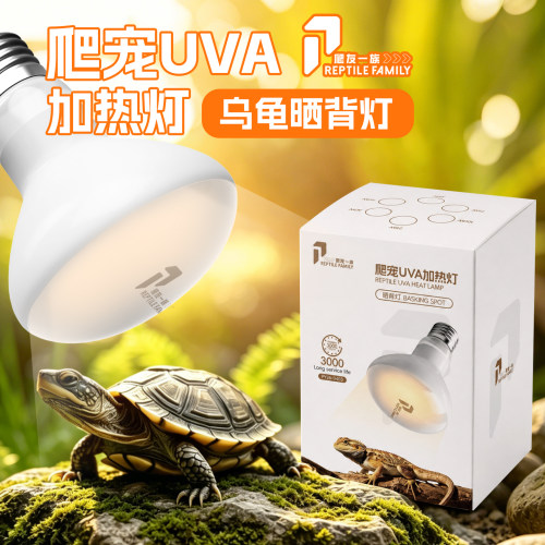 乌龟晒背灯加热保温灯鬃狮蜥蜴uva太阳灯爬宠加热陆龟缸灯保温