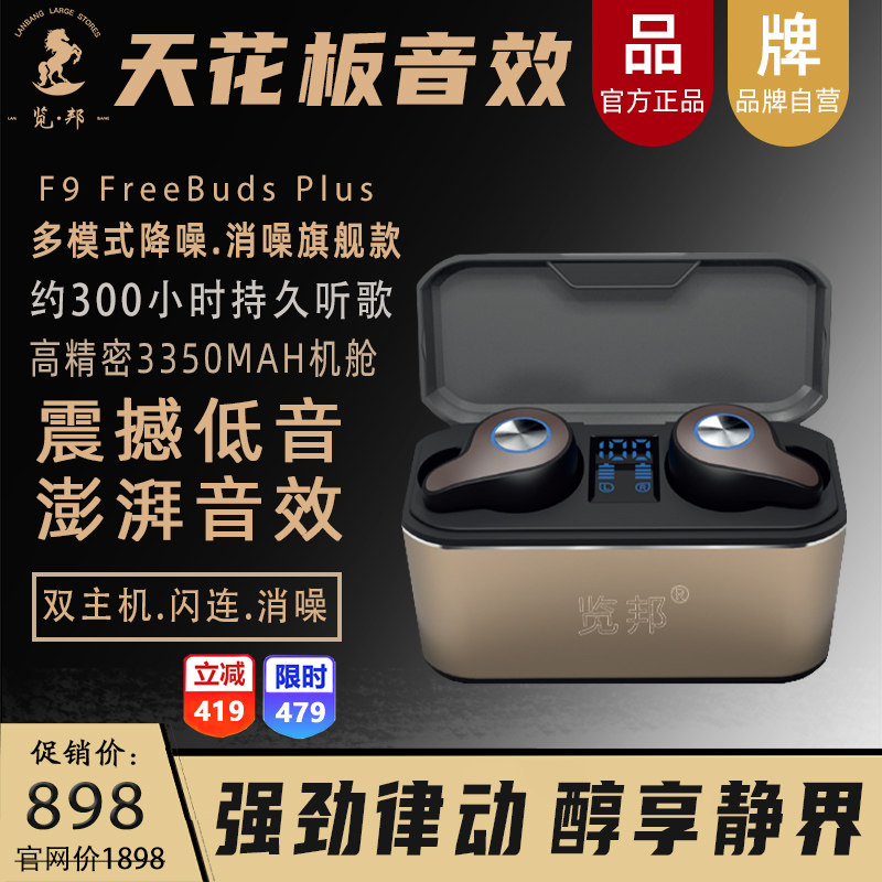 览邦F9 FreeBuds Plus多模式主动降噪真无线蓝牙耳机苹果华为通用使用感如何?