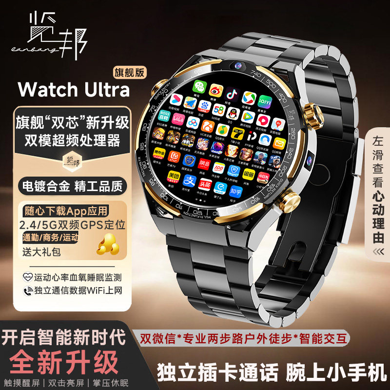 览邦Watch Ultra智能手表能插5g卡装APP软件微信视频运动健康娱乐
