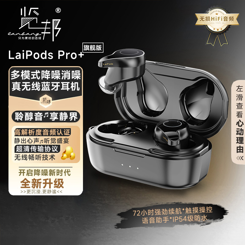 览邦LaiPods Pro+真无线蓝牙耳机多模式降噪高保真入耳式手机通用