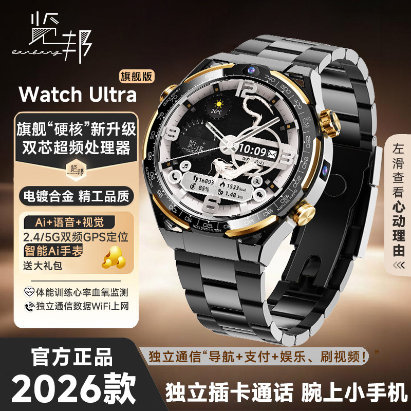 览邦Watch Ultra【2026智能旗舰Ai手表-可插卡通信】上网视频娱乐