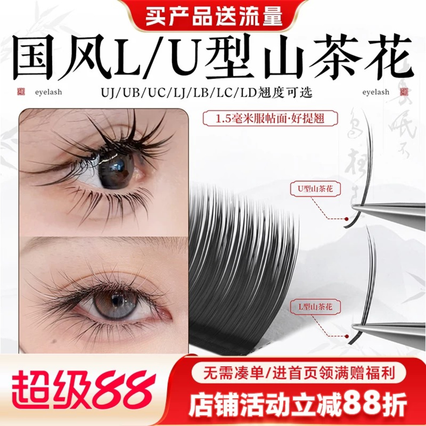 L型国风山茶花睫毛多取不散图片