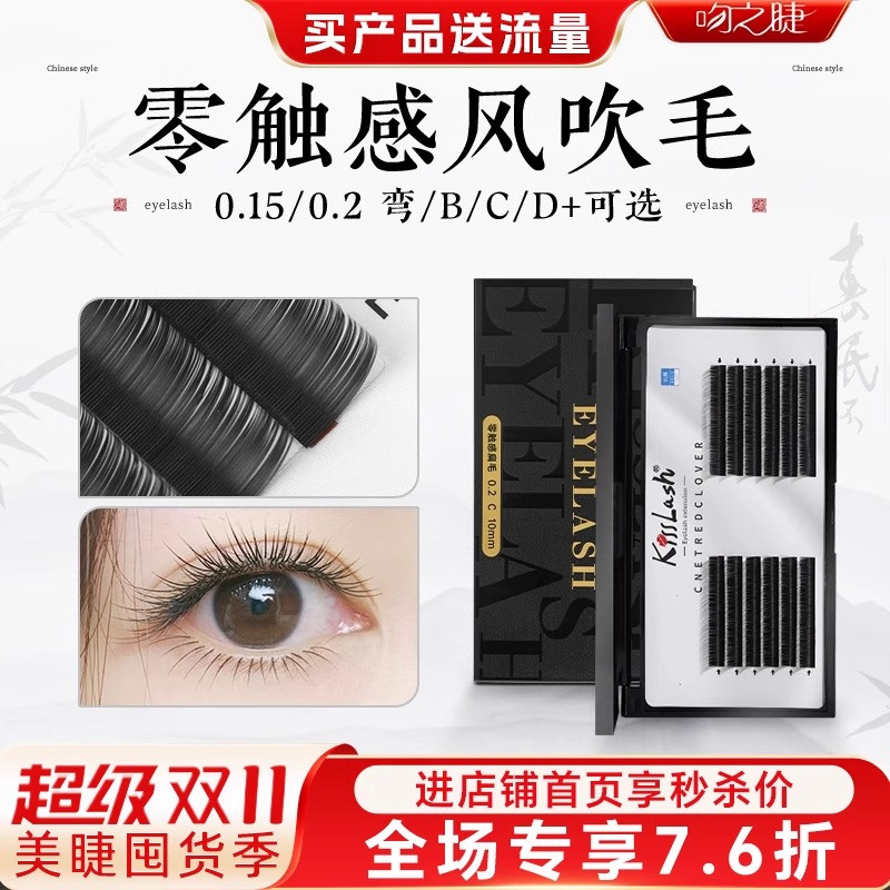 吻之睫旗舰店风吹动单根扁毛自然