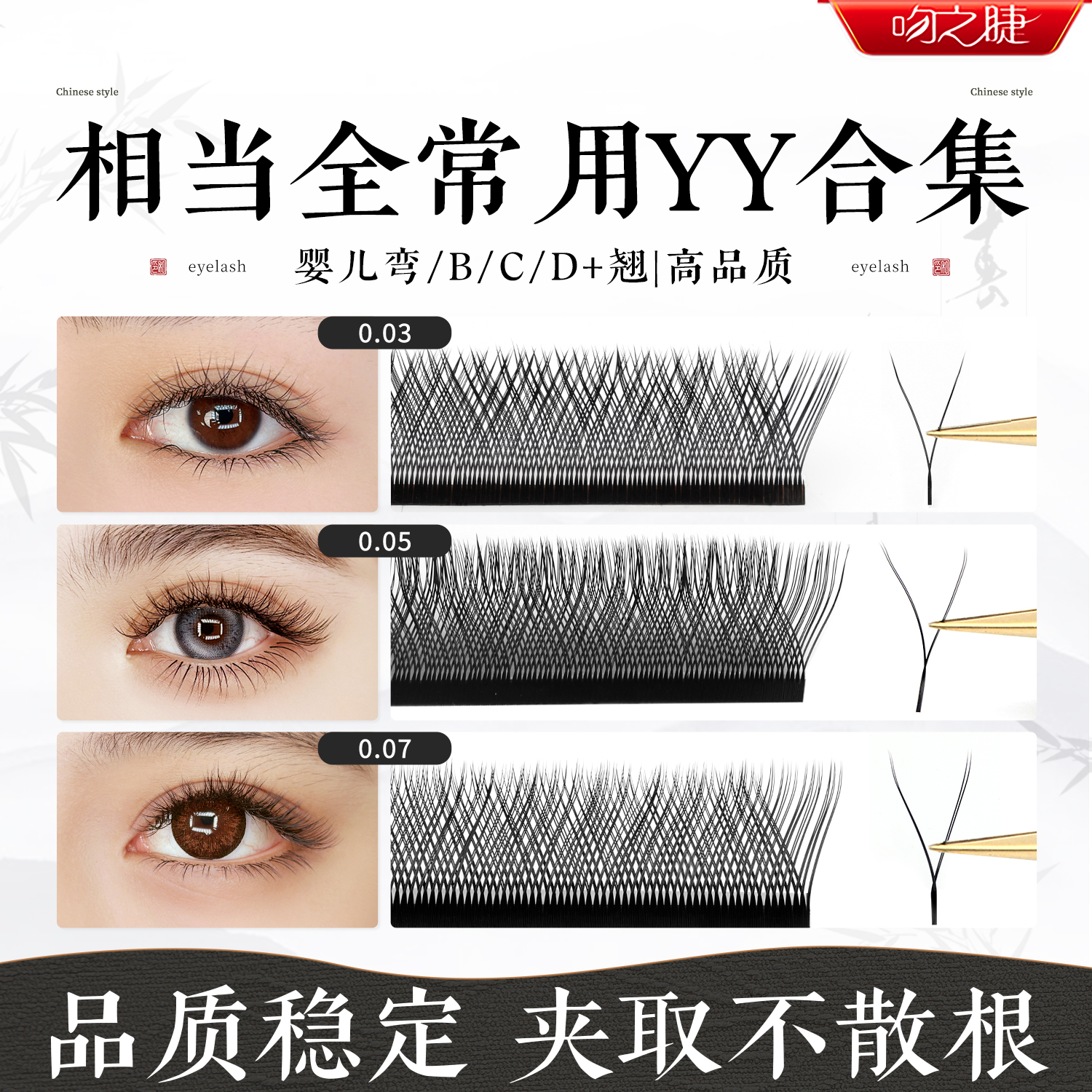 吻之睫YY睫毛美睫店专用不散根