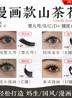 吻之睫LC漫画款太阳花睫毛天鹅绒单根多取 超软山茶花美睫店专用