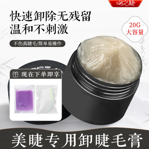 吻之睫卸睫毛胶膏温和无刺激