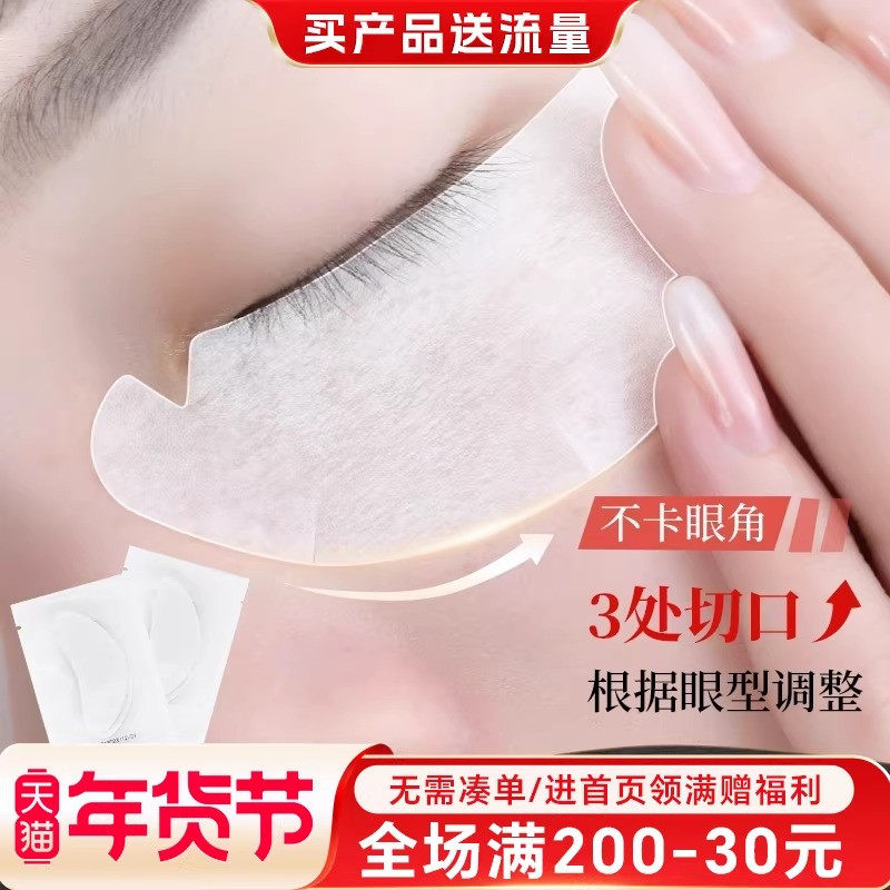 新款嫁接U型眼贴 种睫毛超薄隔离卸睫毛眼贴膜美睫店专用工具