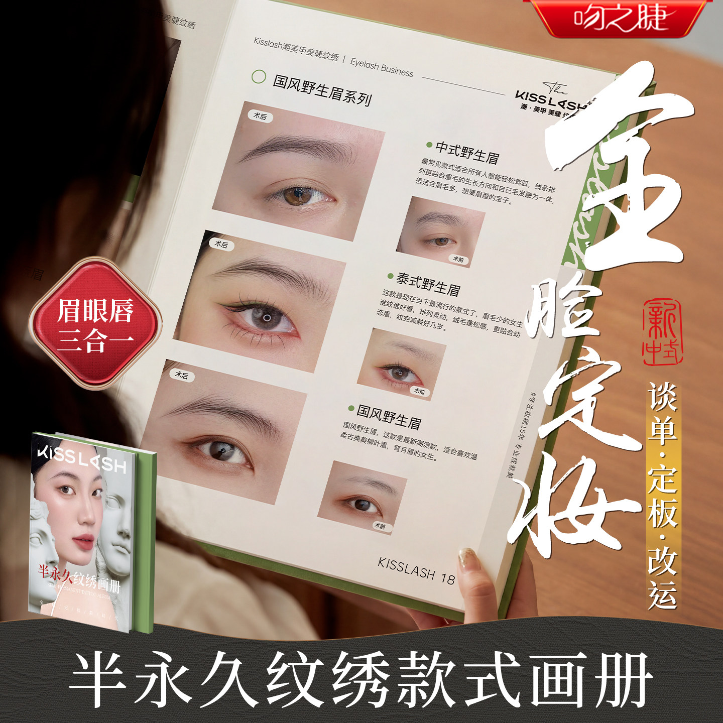 高端半永久纹绣款式画册美容院专业谈单拓客工具眉眼唇宣传图海报