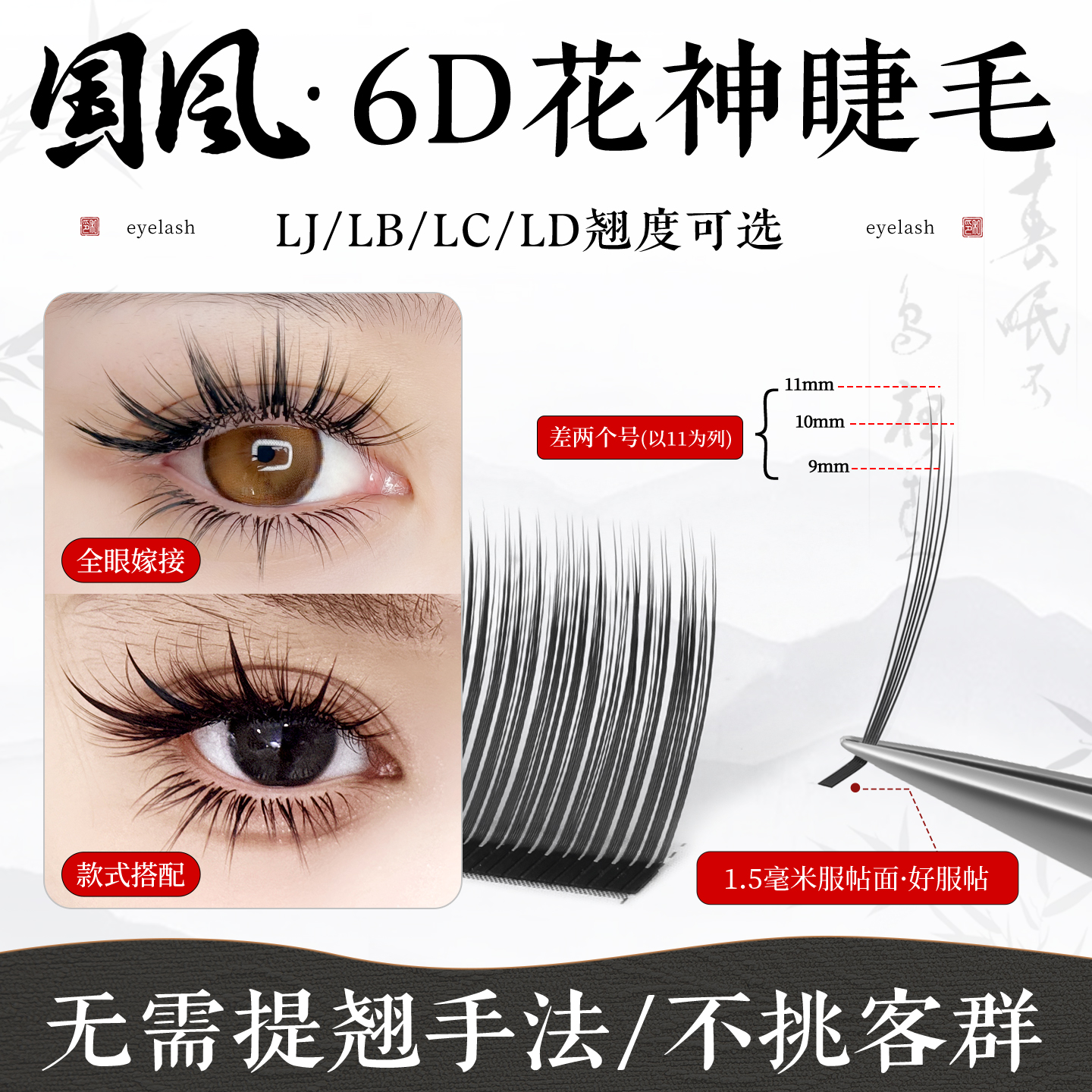 吻之睫国风L型6D花神睫毛超软