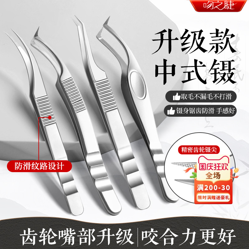 吻之睫升级款中式镊子美睫店专用