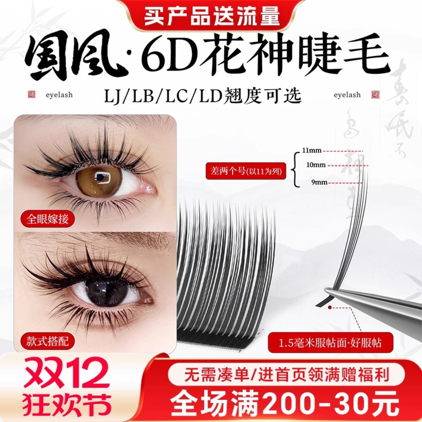 吻之睫国风L型6D花神睫毛超软