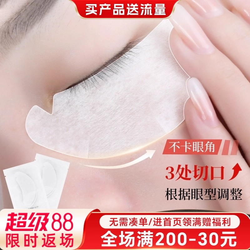 吻之睫眼贴膜超薄睫毛蛋白眼贴