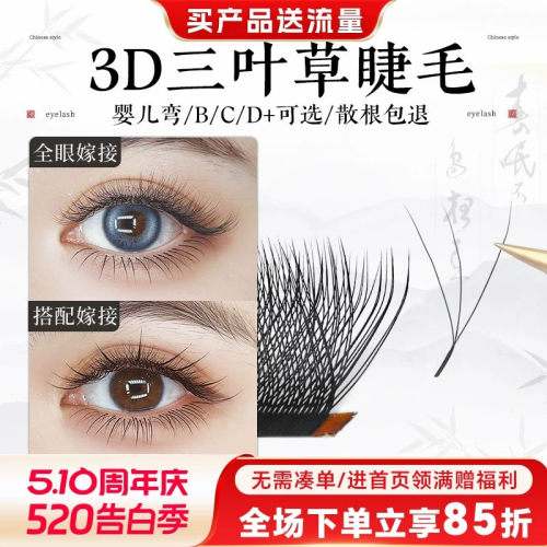 吻之睫三叶草嫁接专用芭比婴儿