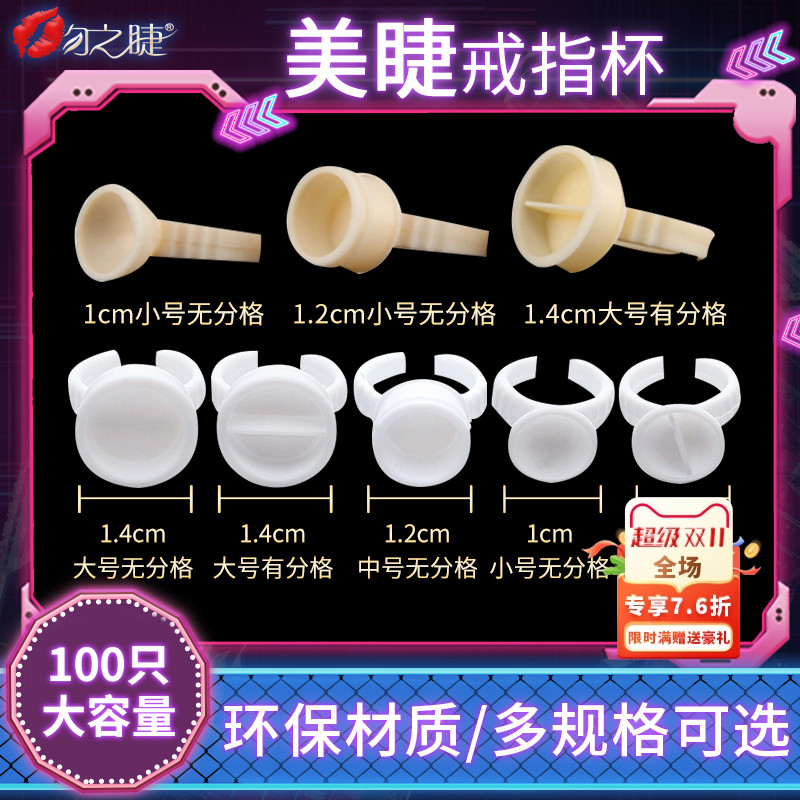 100一次性色料种假睫毛胶水戒指