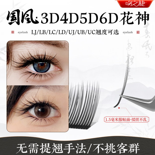 新升级国风3D花神山茶花嫁接睫毛