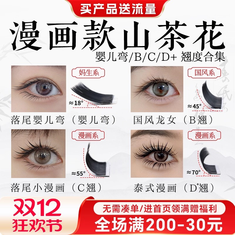 吻之睫山茶花漫画款假睫毛