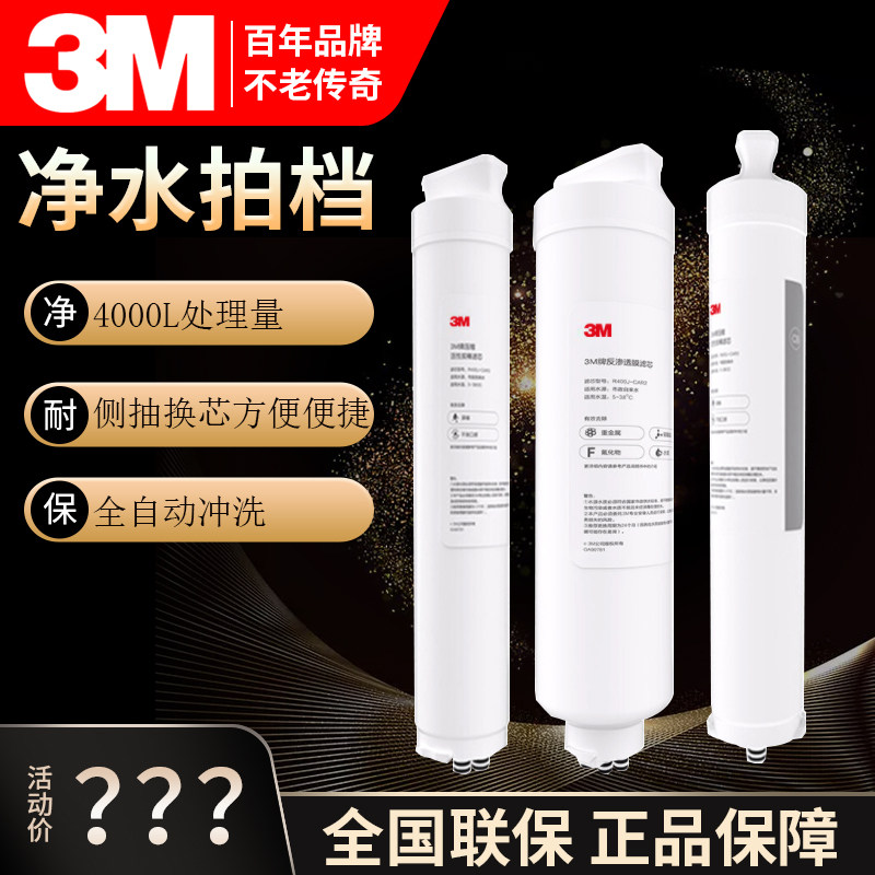 3M净水器滤芯jx90反渗透纯水机