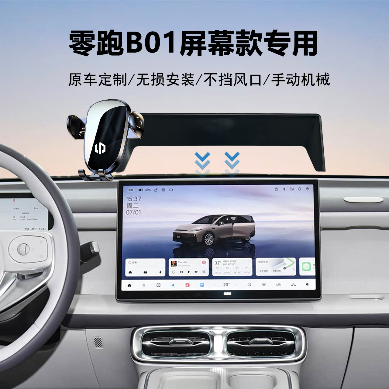 零跑B10汽车支架导航专用图片