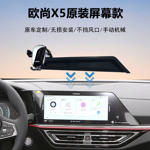 长安欧尚X5车载手机支架