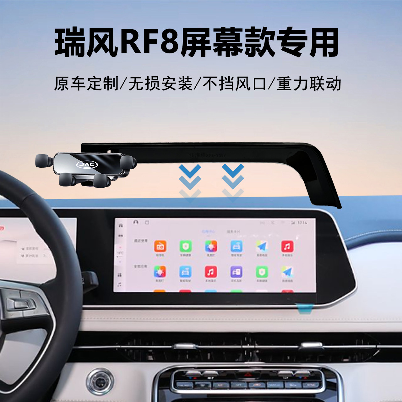 瑞风RF8汽车导航手机支架
