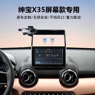 16款北汽绅宝X35专用导航手机支架神器原车中控屏幕安装稳固防抖