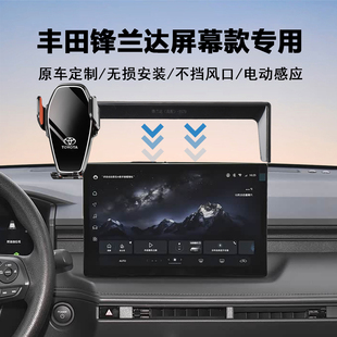 26款丰田锋兰达专用车载导航手机支架神器原车中控屏幕款定制加装