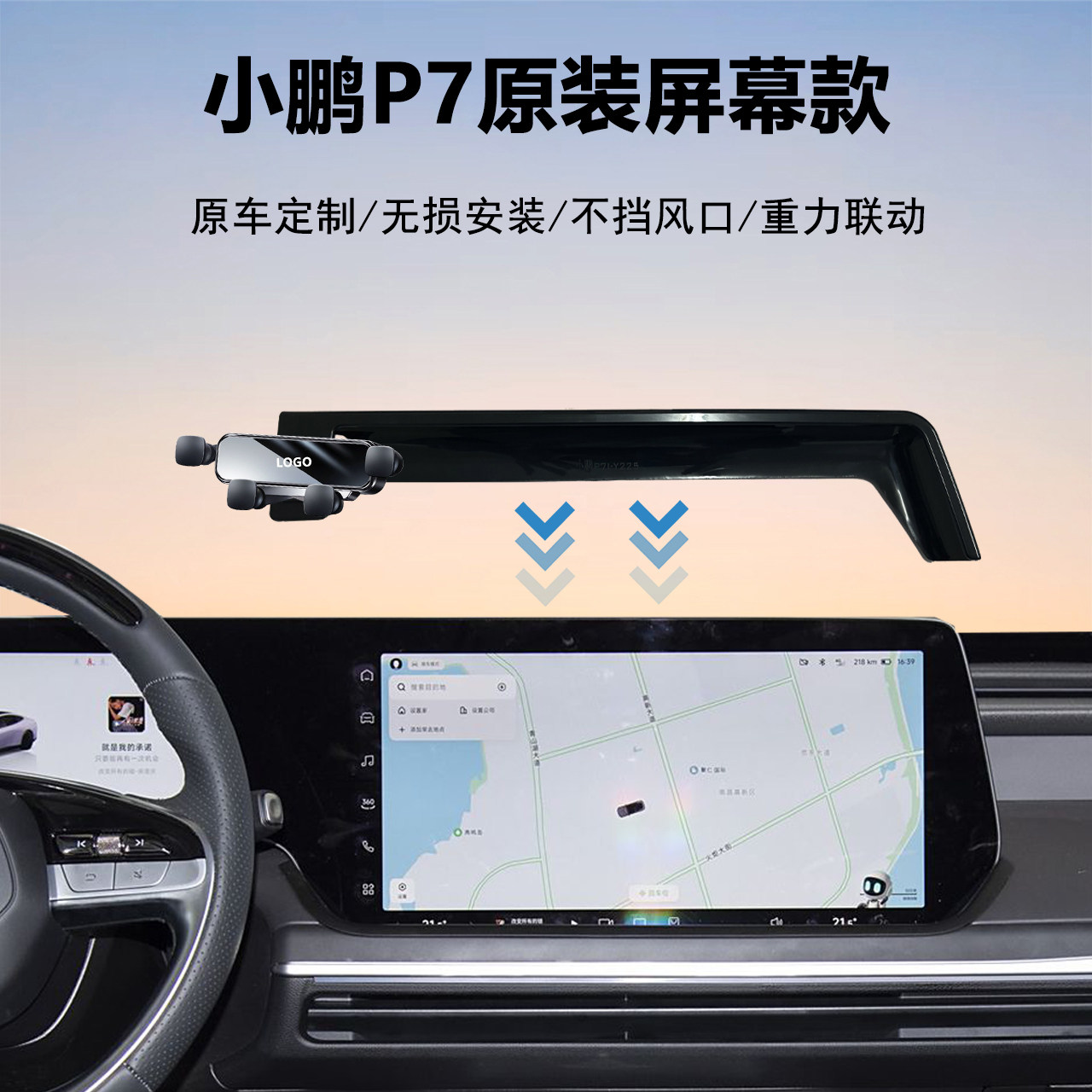 小鹏P7手机支架导航专用图片