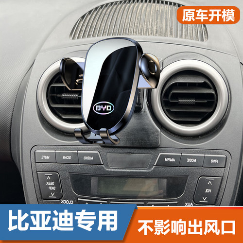 比亚迪汽车手机支架导航原车开模