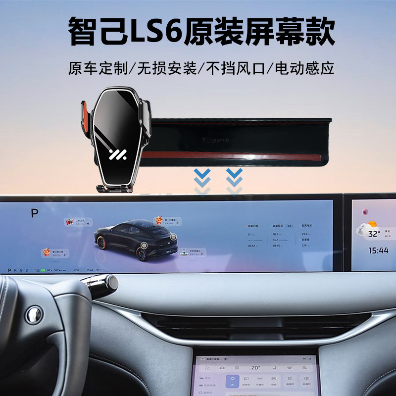 23-25款智己LS6专用车载手机支架导航神器原车中控屏幕定制稳固