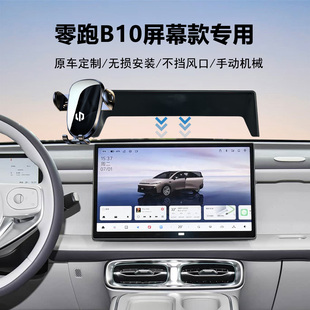 25款 B01专用车载手机支架支架导航神器原车中控屏幕定制 零跑B10