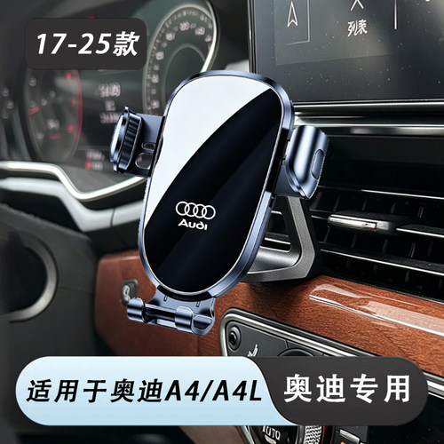 奥迪车载导航手机支架专用