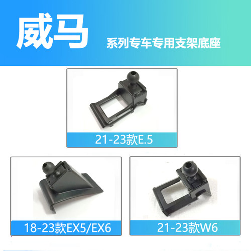 威马车载手机支架底座导航神器