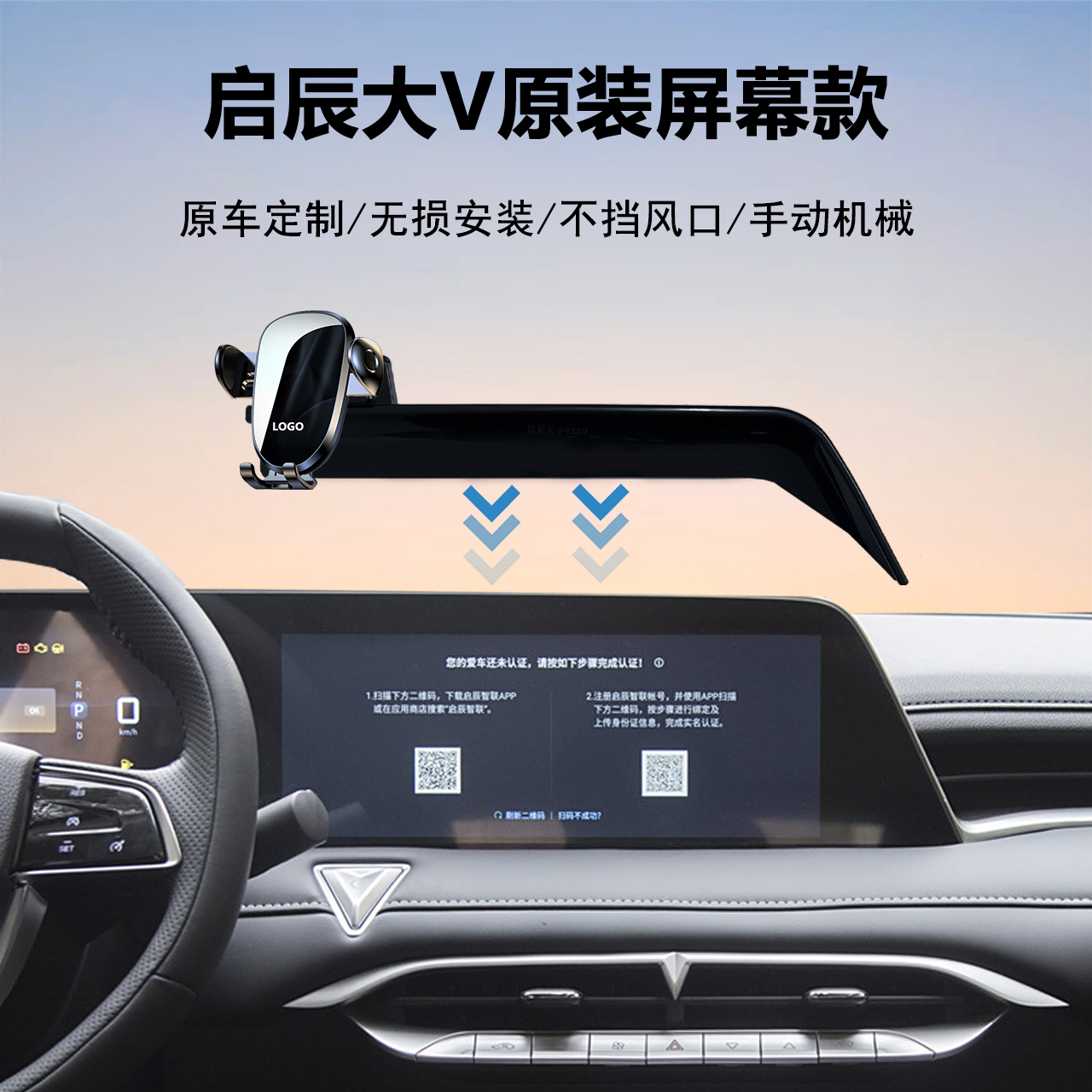 东风启辰大v手机支架导航