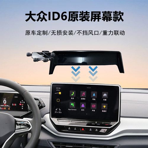 大众ID6/ID6X车载导航支架