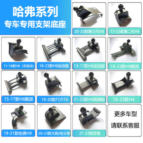 哈弗车载手机支架底座导航神器