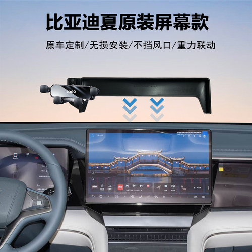 比亚迪夏导航手机支架专用