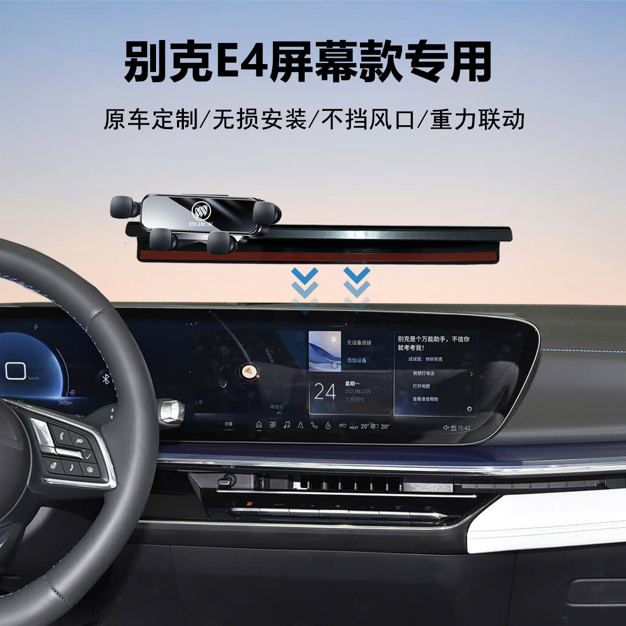 别克E4导航手机支架神器